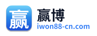 赢博